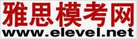 雅思模考網 雅思模考網
