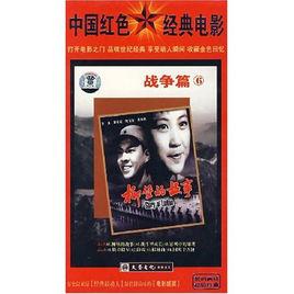 中國紅色經典電影:戰爭篇6(2DVD) 中國紅色經典電影:戰爭篇6(2DVD)