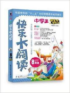 快樂大閱讀：8年級