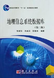地理信息系統資料庫 地理信息系統資料庫