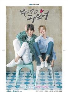 奇怪的搭檔 奇怪的搭檔