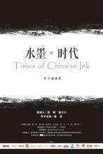 2014年8月韓嘯策展