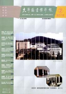 大學圖書館學報 大學圖書館學報