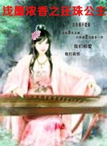 淺墨濃香之還珠公主