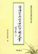雷海宗與二十世紀中國史學 封面