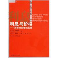 利息與價格 利息與價格