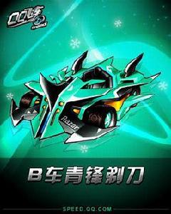 青峰剃刀 青峰剃刀