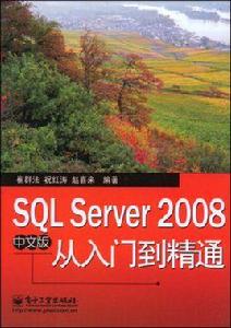 SQLServer2008從入門到精通 SQLServer2008從入門到精通