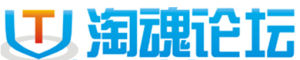 淘魂論壇 淘魂論壇