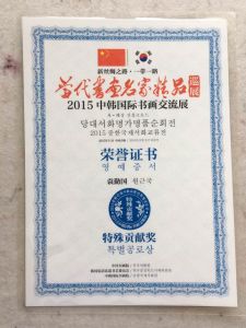 袁勤國獲特殊貢獻獎