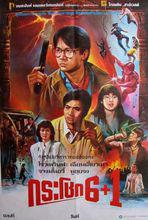 原振俠與衛斯理