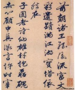 宋趙孟堅自書詩 宋趙孟堅自書詩