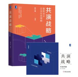 共演戰略 共演戰略