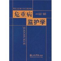 危重病監護學 危重病監護學