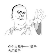 大屁眼子 大屁眼子