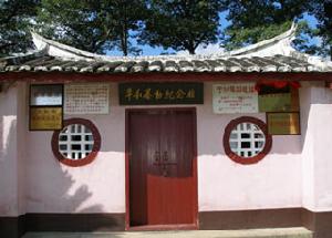 平和暴動紀念館