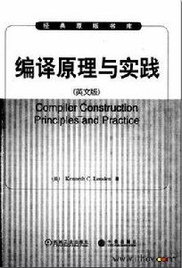 編譯原理與實踐英文版 編譯原理與實踐英文版
