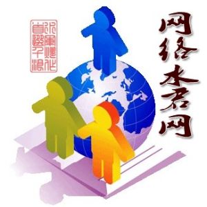 網路水君網 網路水君網