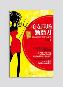 美女職場勤磨刀