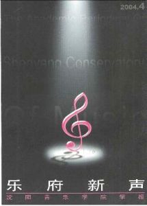 《樂府新聲》