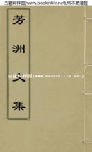 陳循著作《芳洲集》