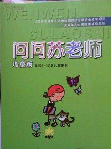 家教6-12歲兒童家長版 家教6-12歲兒童家長版