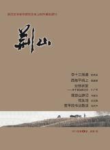 荊山[同名雜誌]