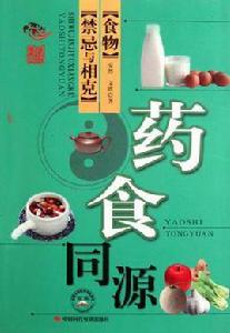 食物禁忌與相剋 食物禁忌與相剋