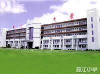 鄞州區鄞江中學 鄞州區鄞江中學