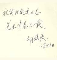 胡錦濤給陳愛蓮題詞