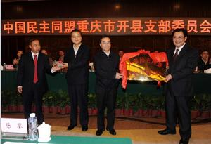 民盟重慶市開縣支部委員會成立