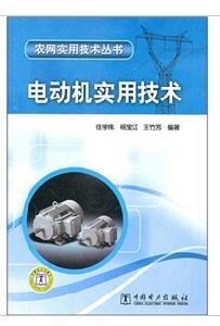 電動機實用技術