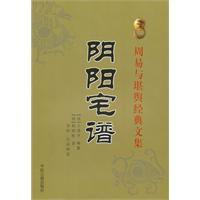 陰陽宅譜 陰陽宅譜