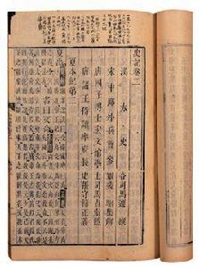 史記·五帝本紀 史記·五帝本紀