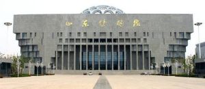 山東博物館 山東博物館