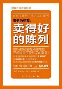 賣得好的陳列 賣得好的陳列