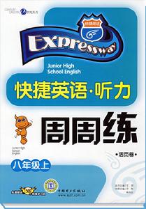 英語聽力周周練