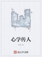 心學傳人 心學傳人