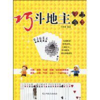 巧鬥地主 巧鬥地主