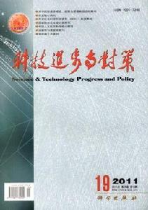 科技進步與對策雜誌社 科技進步與對策雜誌社