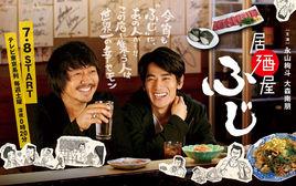 居酒屋富士 居酒屋富士