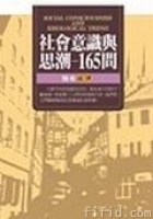 社會意識形式 社會意識形式