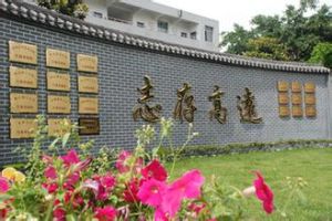 成都市武侯高級中學