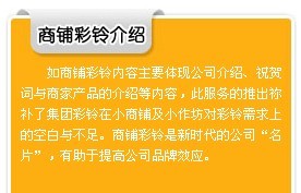 福建移動商鋪彩鈴