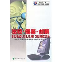 企業改革的國際經驗與中國道路選擇 企業改革的國際經驗與中國道路選擇