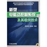 《新型電驅動控制系統及其相關技術》 《新型電驅動控制系統及其相關技術》