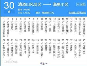 泉州公交30路 泉州公交30路