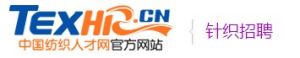 針織招聘網 針織招聘網