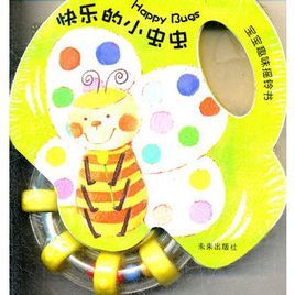 快樂的小蟲蟲 快樂的小蟲蟲
