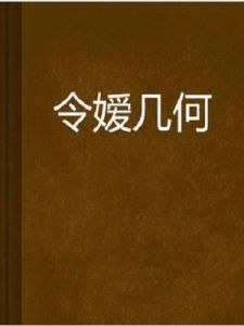 令愛 令愛